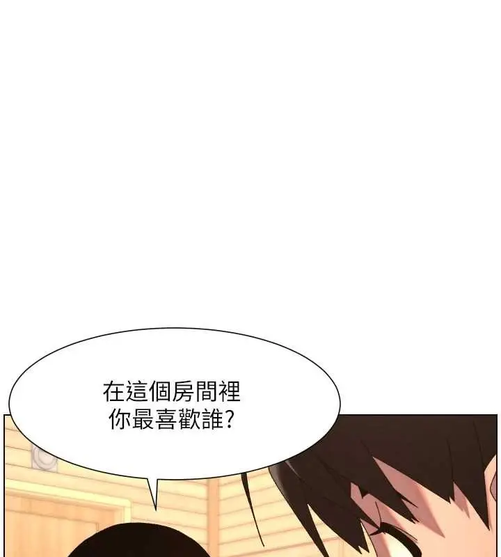 漫画《兄妹的秘密授课》第99话第1张图