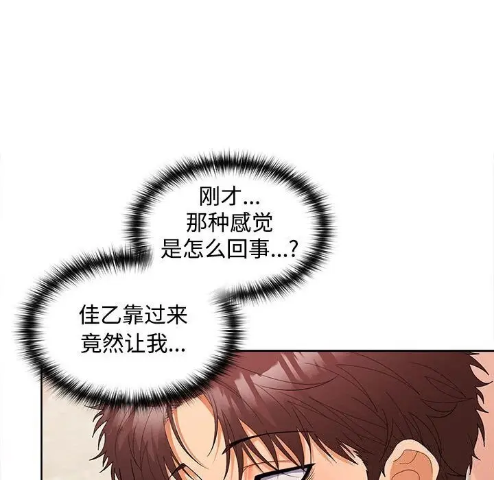 漫画《在公司偷偷爱》第24话第106张图