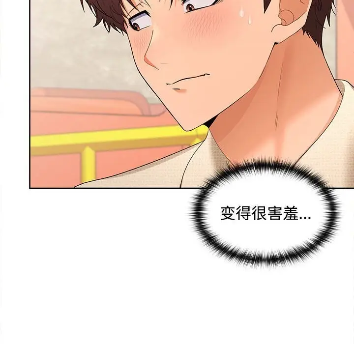 漫画《在公司偷偷爱》第24话第107张图