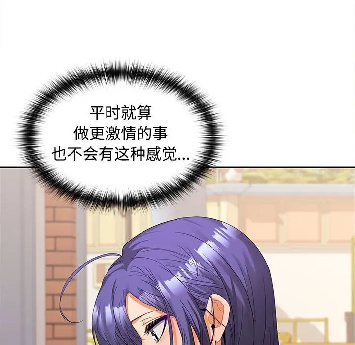 漫画《在公司偷偷爱》第24话第108张图