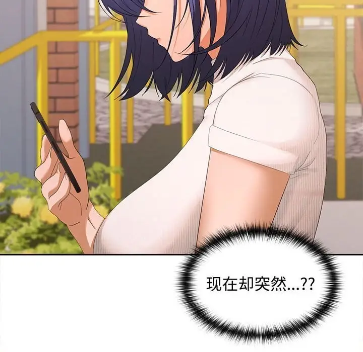 漫画《在公司偷偷爱》第24话第109张图