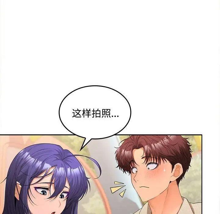 漫画《在公司偷偷爱》第24话第110张图