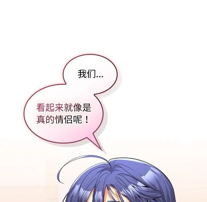 漫画《在公司偷偷爱》第24话第112张图