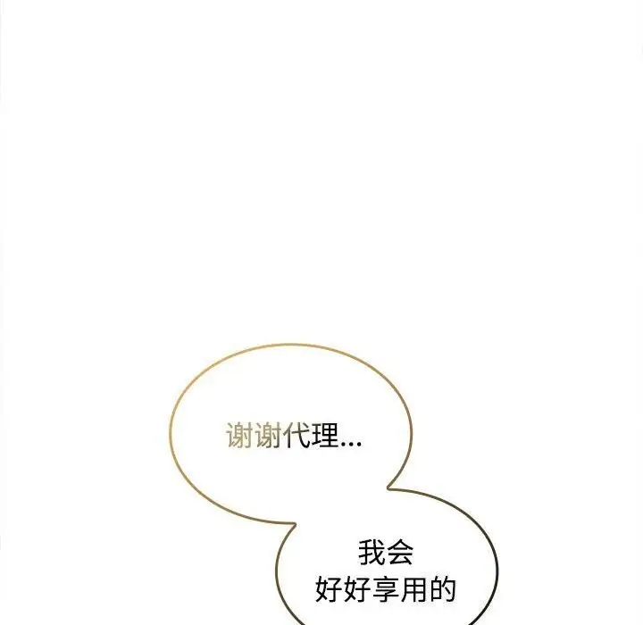 漫画《在公司偷偷爱》第24话第12张图