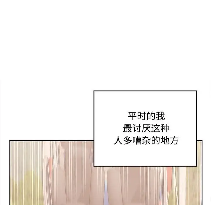 漫画《在公司偷偷爱》第24话第121张图