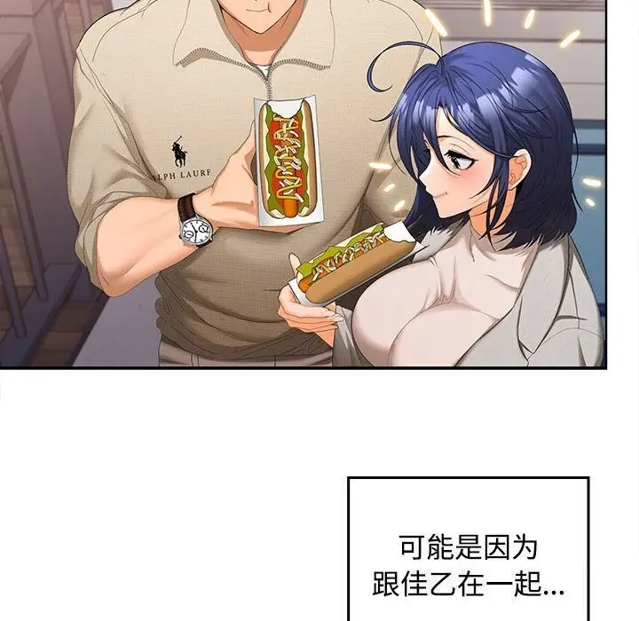 漫画《在公司偷偷爱》第24话第127张图