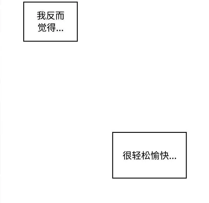 漫画《在公司偷偷爱》第24话第130张图