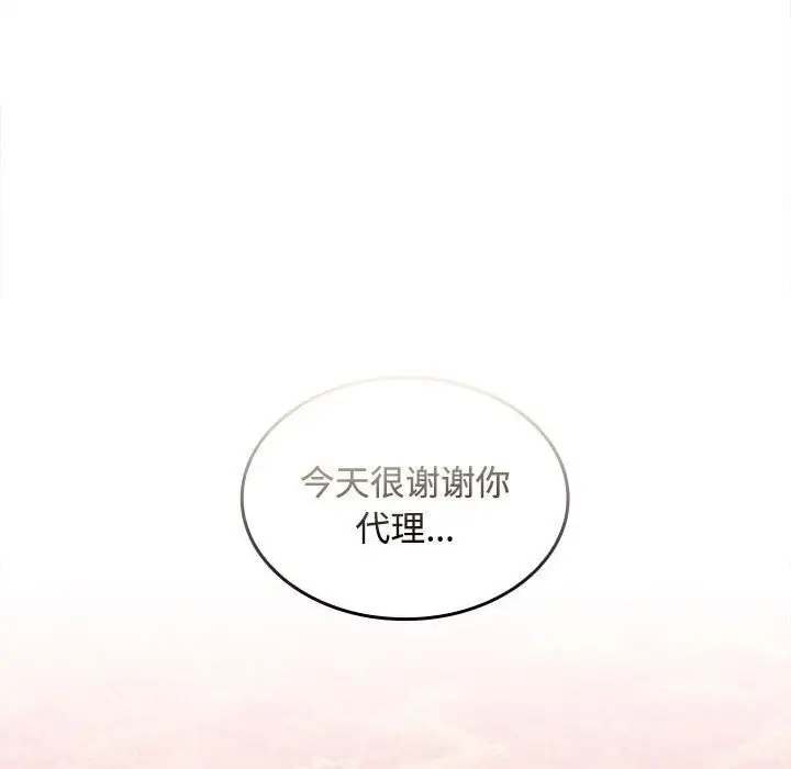 漫画《在公司偷偷爱》第24话第133张图