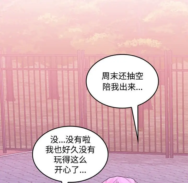漫画《在公司偷偷爱》第24话第134张图