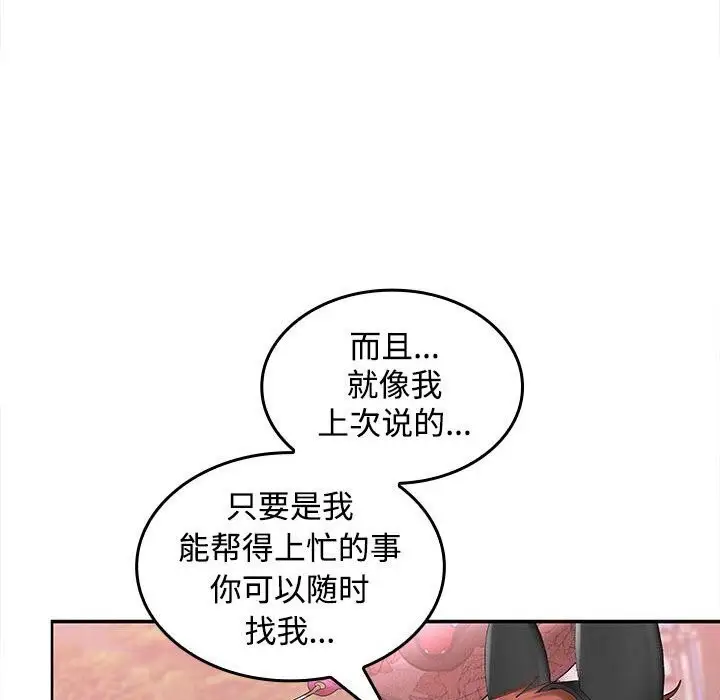 漫画《在公司偷偷爱》第24话第137张图