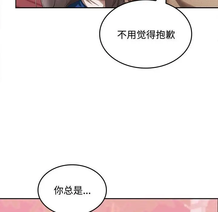 漫画《在公司偷偷爱》第24话第139张图