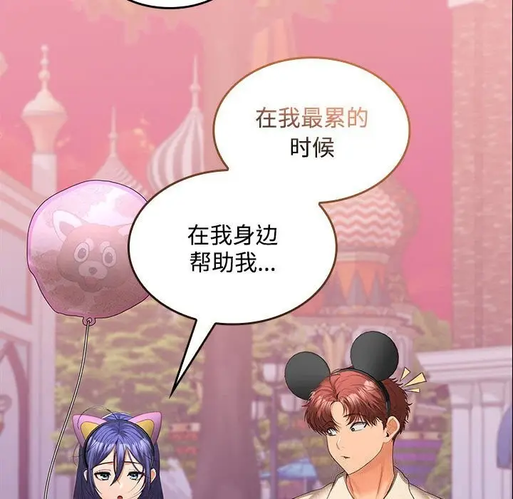 漫画《在公司偷偷爱》第24话第140张图