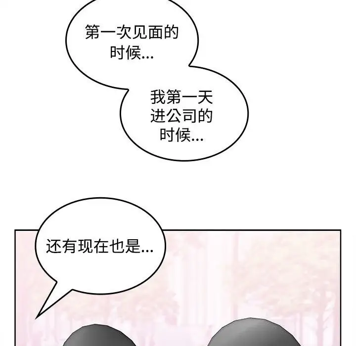 漫画《在公司偷偷爱》第24话第143张图