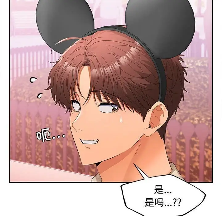 漫画《在公司偷偷爱》第24话第144张图