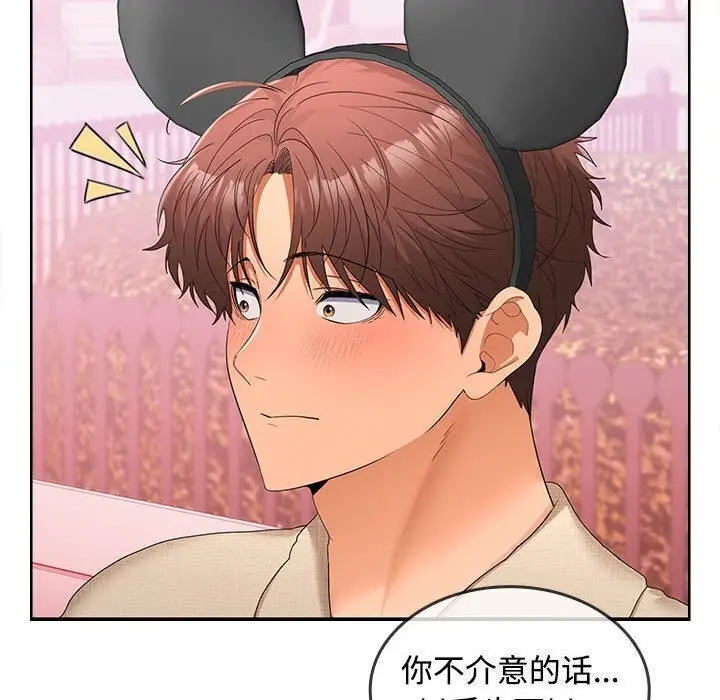 漫画《在公司偷偷爱》第24话第146张图