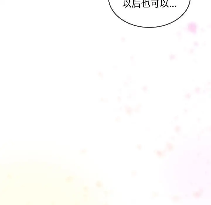 漫画《在公司偷偷爱》第24话第147张图