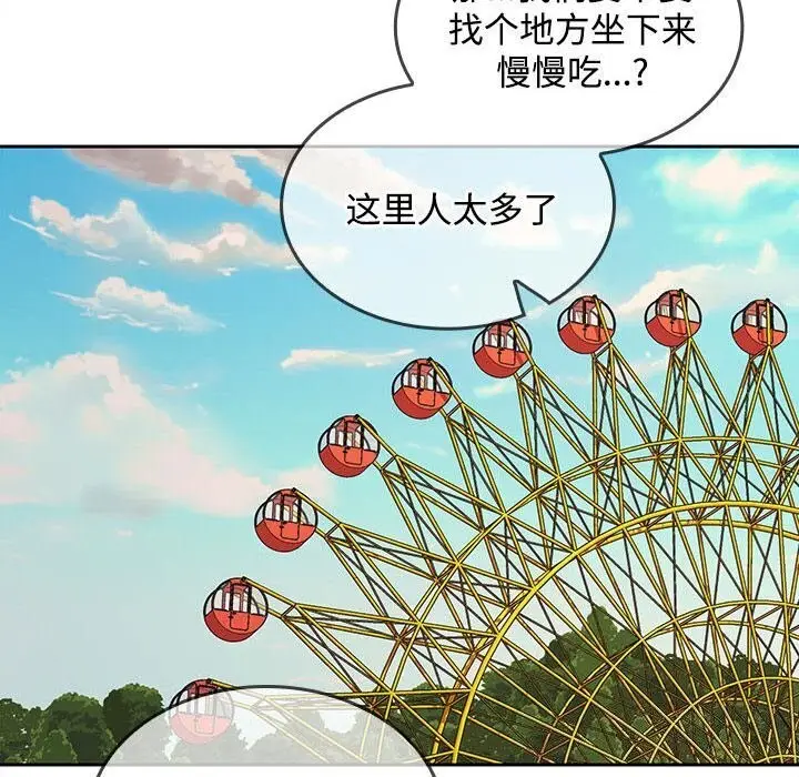 漫画《在公司偷偷爱》第24话第16张图