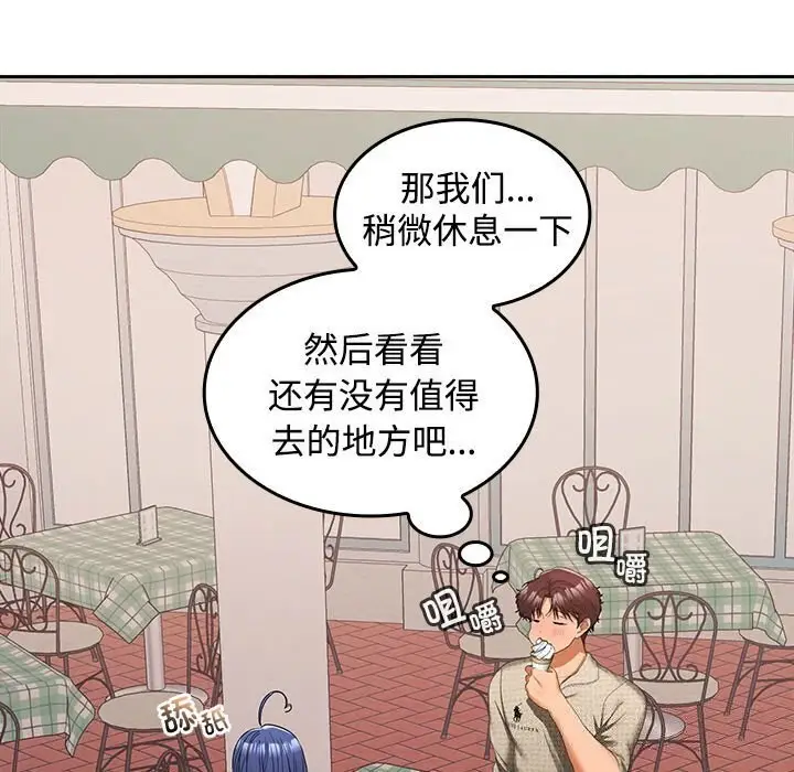 漫画《在公司偷偷爱》第24话第25张图