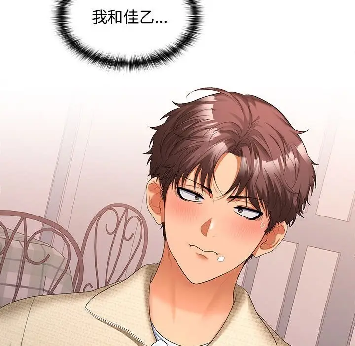漫画《在公司偷偷爱》第24话第33张图