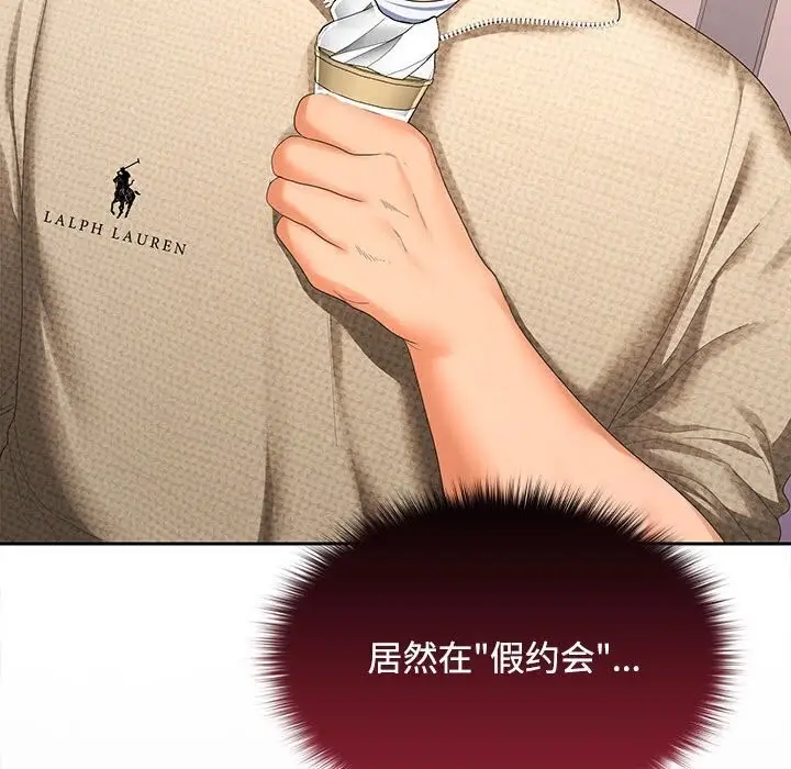 漫画《在公司偷偷爱》第24话第34张图