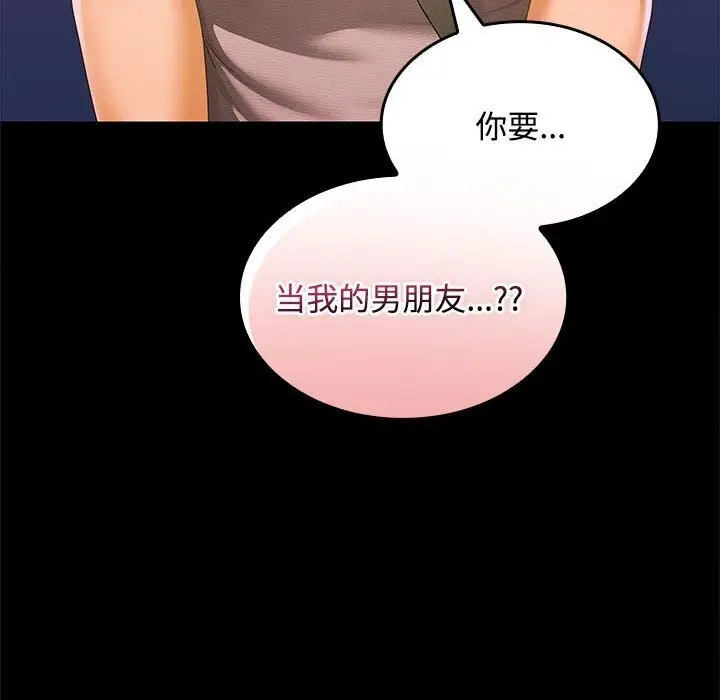 漫画《在公司偷偷爱》第24话第44张图