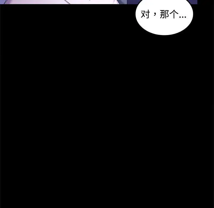 漫画《在公司偷偷爱》第24话第46张图