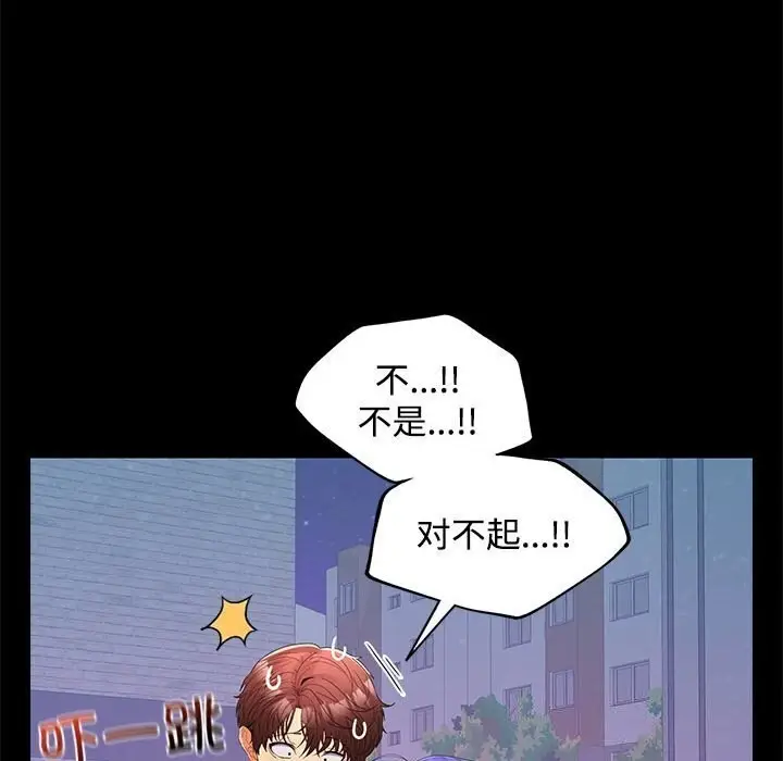 漫画《在公司偷偷爱》第24话第49张图