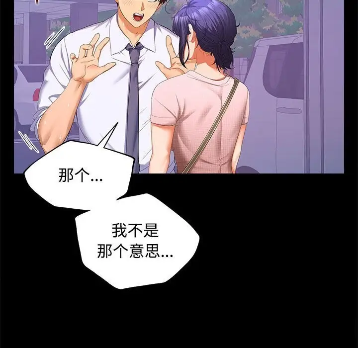 漫画《在公司偷偷爱》第24话第50张图