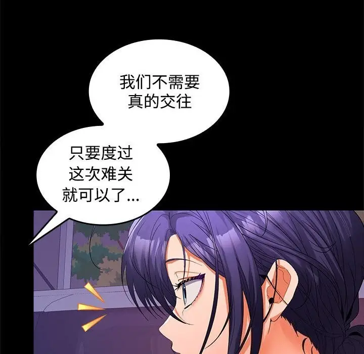 漫画《在公司偷偷爱》第24话第51张图