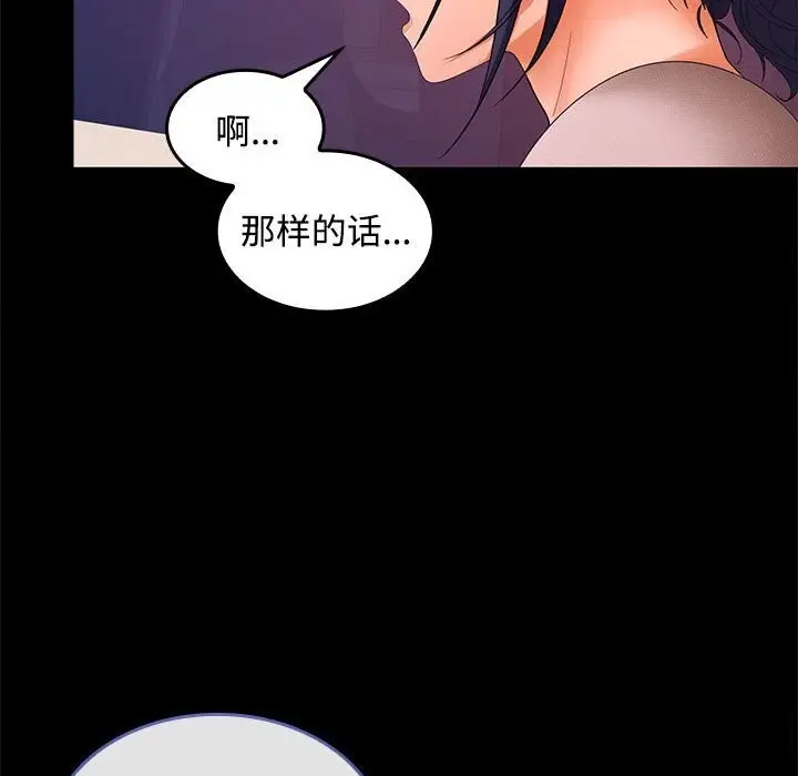 漫画《在公司偷偷爱》第24话第52张图