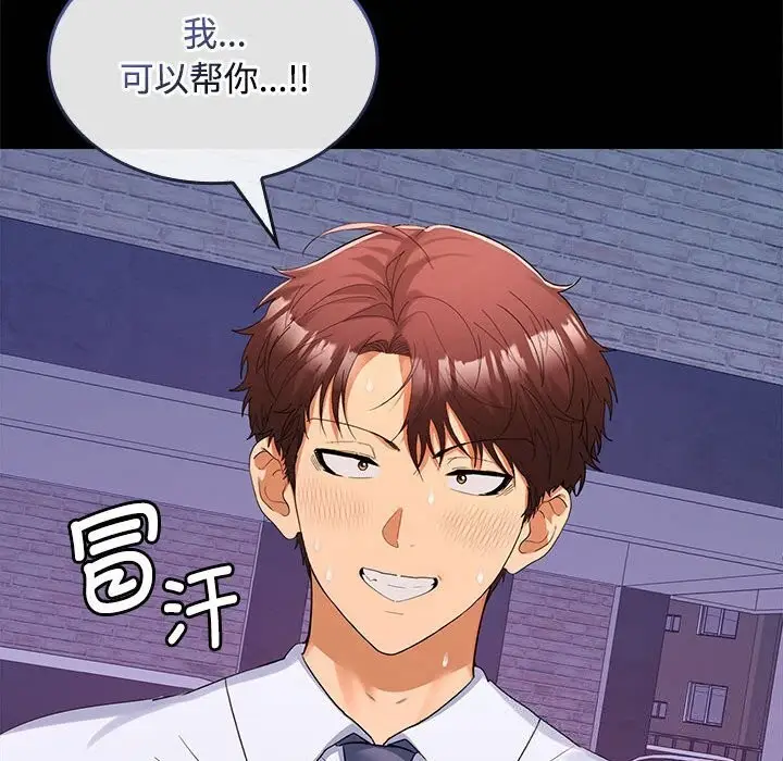 漫画《在公司偷偷爱》第24话第53张图