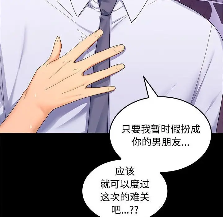 漫画《在公司偷偷爱》第24话第54张图