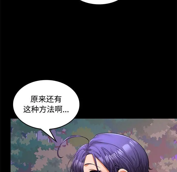 漫画《在公司偷偷爱》第24话第55张图