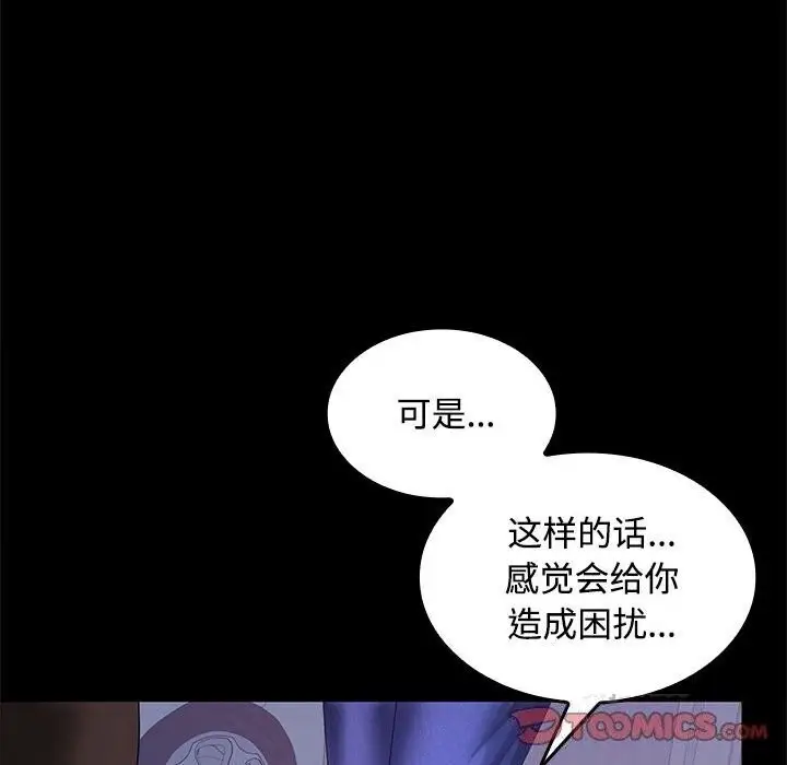 漫画《在公司偷偷爱》第24话第57张图