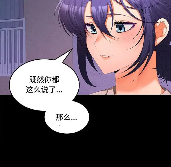 漫画《在公司偷偷爱》第24话第60张图