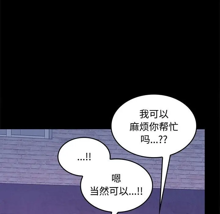 漫画《在公司偷偷爱》第24话第61张图