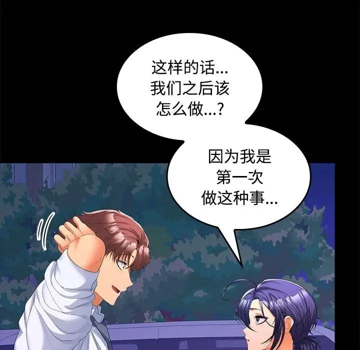 漫画《在公司偷偷爱》第24话第67张图