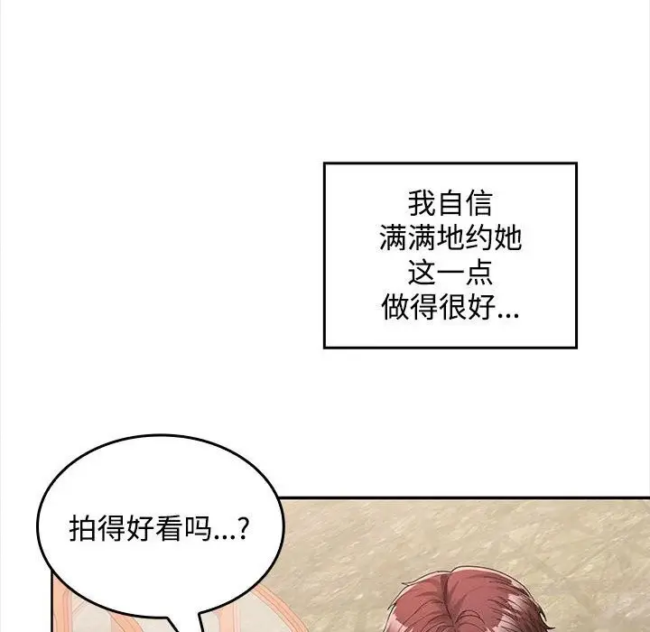 漫画《在公司偷偷爱》第24话第75张图