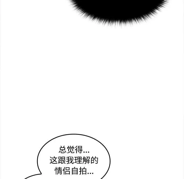 漫画《在公司偷偷爱》第24话第80张图
