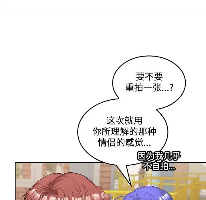 漫画《在公司偷偷爱》第24话第83张图