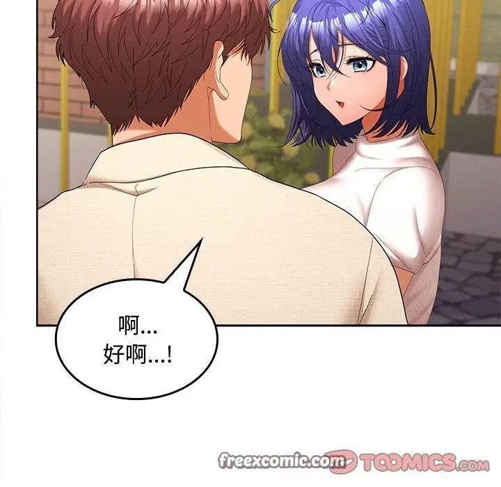 漫画《在公司偷偷爱》第24话第84张图
