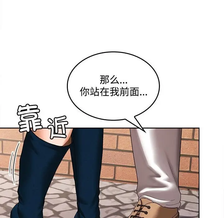 漫画《在公司偷偷爱》第24话第85张图
