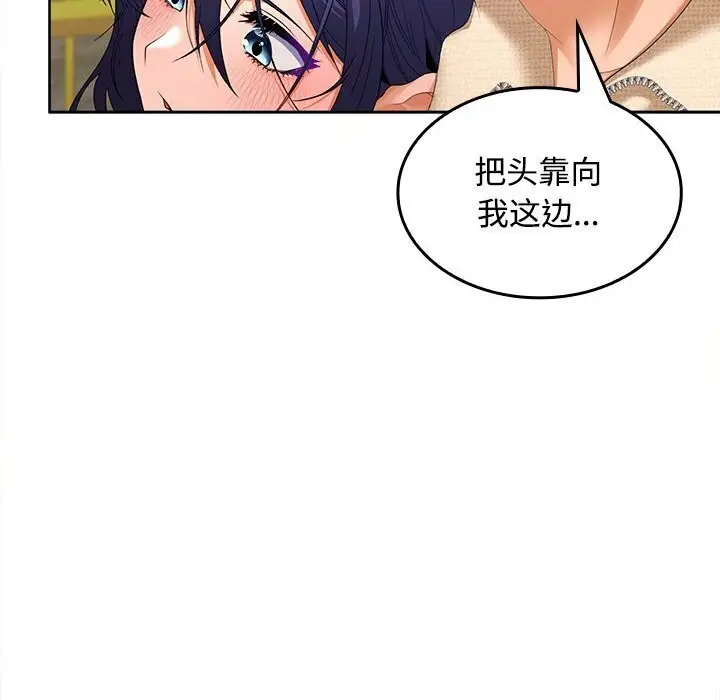 漫画《在公司偷偷爱》第24话第90张图