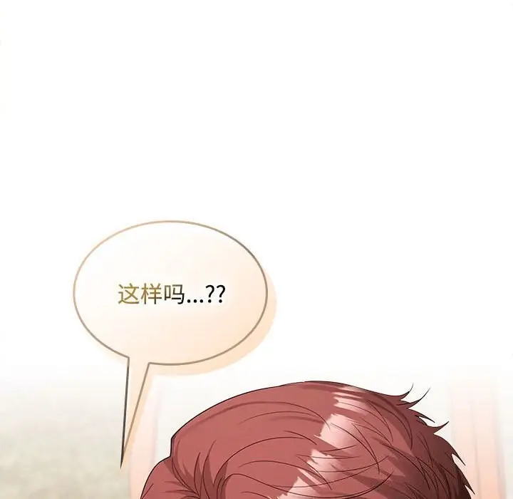 漫画《在公司偷偷爱》第24话第93张图