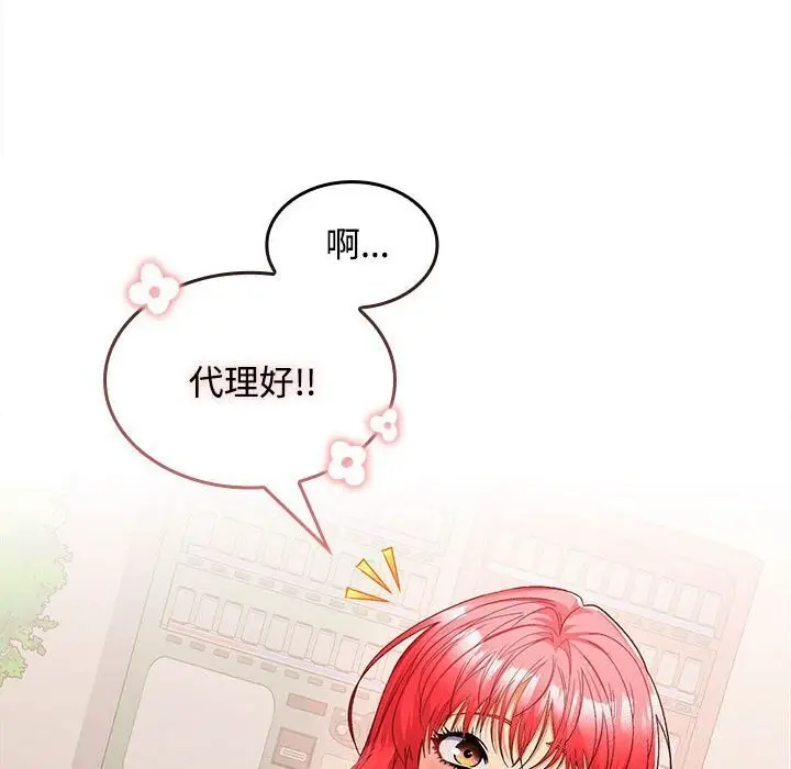 漫画《在公司偷偷爱》第25话第100张图