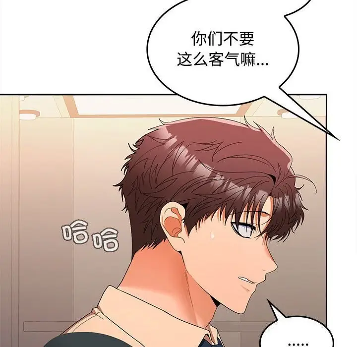 漫画《在公司偷偷爱》第25话第110张图
