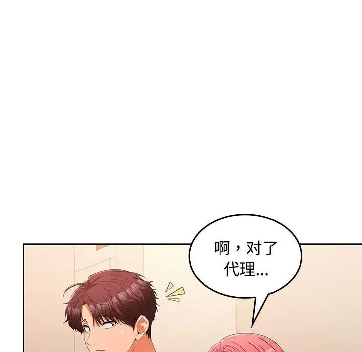 漫画《在公司偷偷爱》第25话第112张图