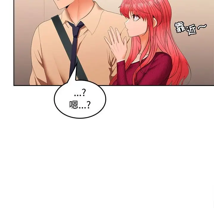 漫画《在公司偷偷爱》第25话第113张图