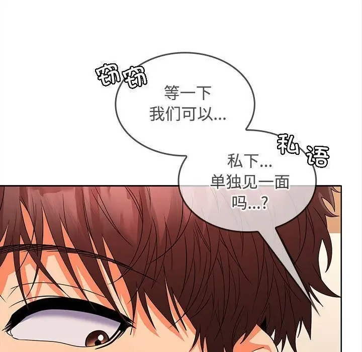 漫画《在公司偷偷爱》第25话第114张图