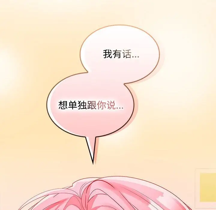 漫画《在公司偷偷爱》第25话第117张图
